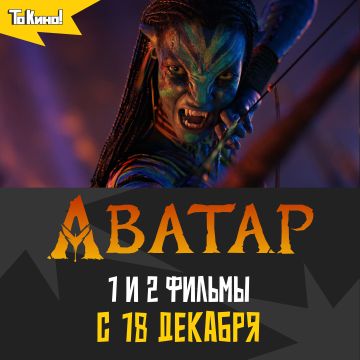 Аватар: 1 и 2 фильмы в кино!